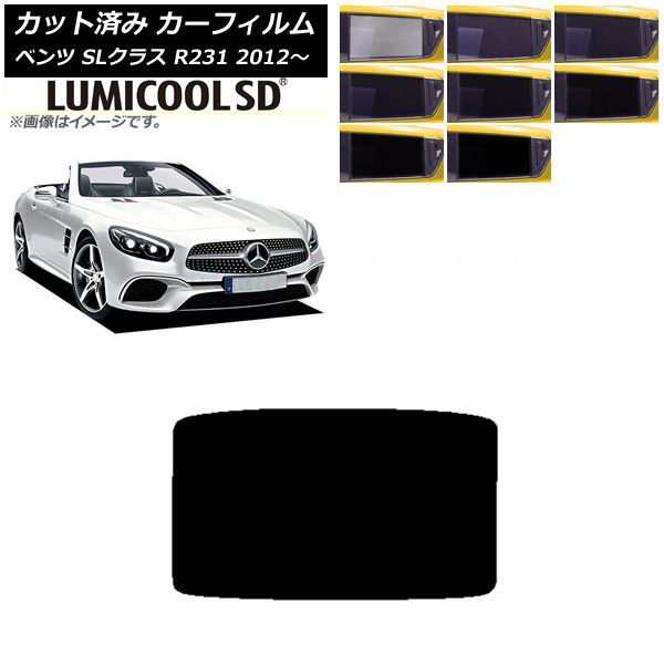 カーフィルム メルセデス・ベンツ SLクラス R231 2012年〜 サンルーフ 最高品質 ルミクールSD 選べる8フィルムカラー AP-WFLC0234-S