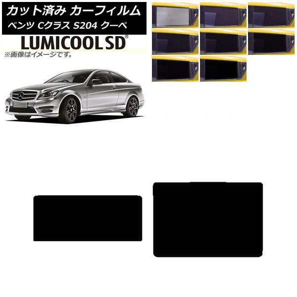 カーフィルム メルセデス・ベンツ Cクラス C204 クーペ 2007年〜2014年 サンルーフ 最高品質 ルミクールSD 選べる8フィルムカラー AP-WFLC0240-Sの通販は