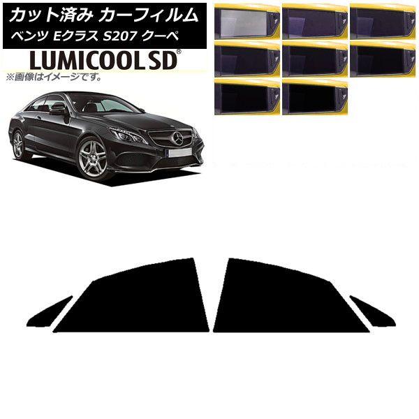 カーフィルム メルセデス・ベンツ Eクラス C207 クーペ 2009年〜2016年 リア窓セット 最高品質 ルミクールSD 選べる8フィルムカラー AP-WFLC0248-RDの通販は