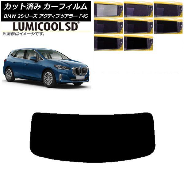 カーフィルム BMW 2シリーズ アクティブツアラー F45 2014年〜 リアガラス(1枚型) 最高品質 ルミクールSD 選べる8フィルムカラー AP-WFLC0249-R1