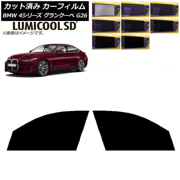 カーフィルム BMW 4シリーズ グランクーペ G26 2021年〜 フロントドアセット 最高品質 ルミクールSD 選べる8フィルムカラー AP-WFLC0258-FD 6,838円