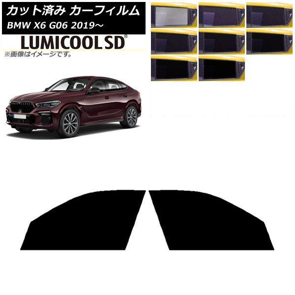 カーフィルム BMW X6 G06 2019年〜 フロントドアセット 最高品質 ルミクールSD 選べる8フィルムカラー AP-WFLC0265-FD
