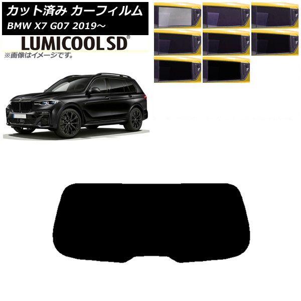 カーフィルム BMW X7 G07 2019年〜 リアガラス(1枚型) 最高品質 ルミクールSD 選べる8フィルムカラー AP-WFLC0266-R1