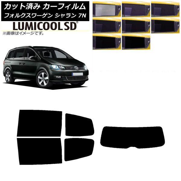 カーフィルム フォルクスワーゲン シャラン 7N 2010年〜 リアセット(1枚型) 最高品質 ルミクールSD 選べる8フィルムカラー AP-WFLC0275-RDR1 13,341円