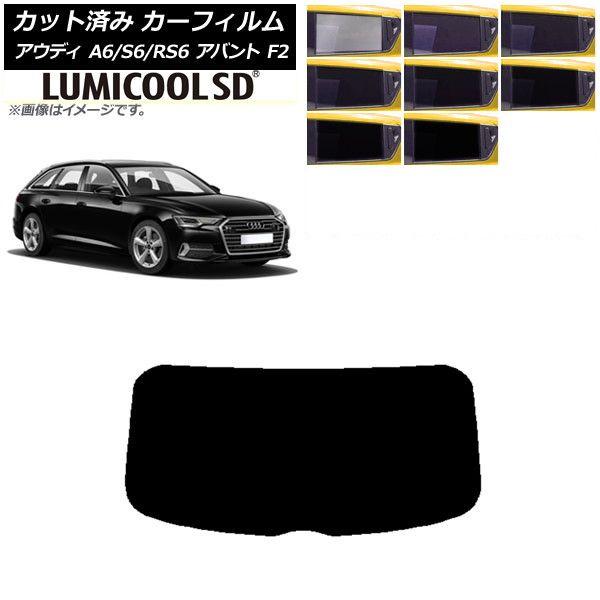 カーフィルム アウディ A6/S6/RS6 アバント F2 2019年〜 リアガラス(1枚型) 最高品質 ルミクールSD 選べる8フィルムカラー AP-WFLC0285-R1