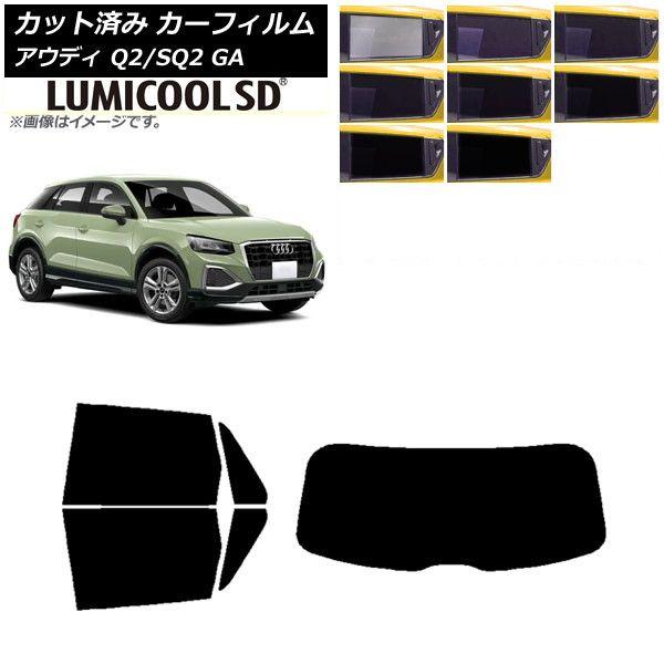 カーフィルム アウディ Q2/SQ2 GA 2016年〜 リアセット(1枚型) 最高品質 ルミクールSD 選べる8フィルムカラー AP-WFLC0287-RDR1