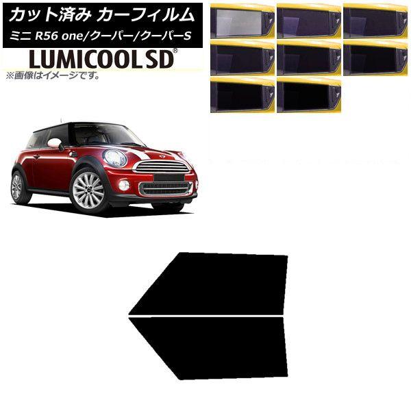 カーフィルム ミニ(BMW) MINI R56 one/クーパー/クーパーS 3ドア フロントドアセット 最高品質 ルミクールSD 選べる8フィルムカラー AP-WFLC0296-FDの通販は 5,976円