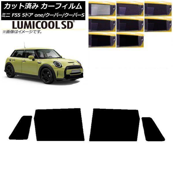 カーフィルム ミニ(BMW) MINI F55 5ドア one/クーパー/クーパーS 2013年〜 リアドアセット 最高品質 ルミクールSD 選べる8フィルムカラー AP-WFLC0300-RD