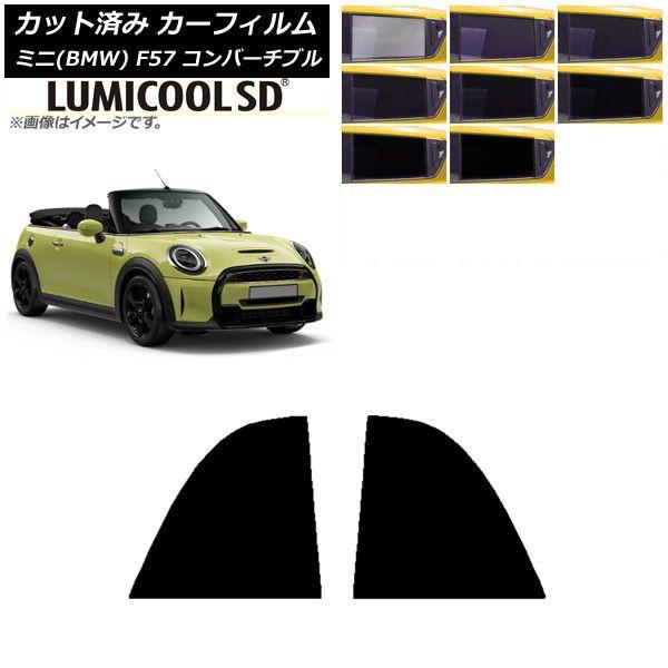 カーフィルム ミニ(BMW) MINI F57 コンバーチブル 2013年〜 リア小窓セット 最高品質 ルミクールSD 選べる8フィルムカラー AP-WFLC0302-RD