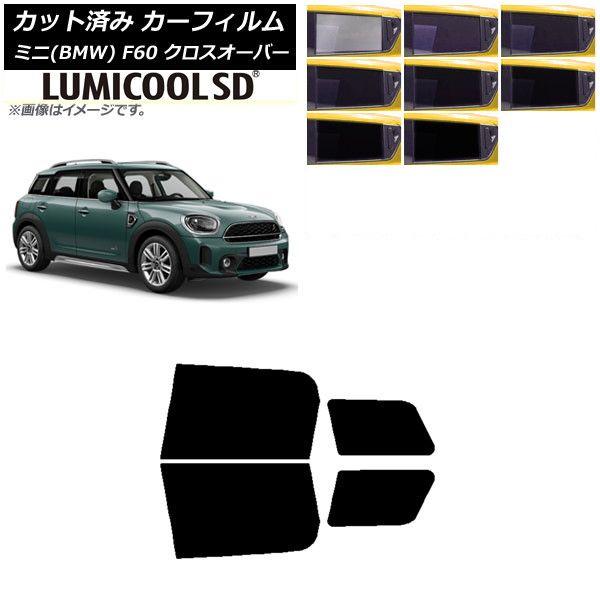 カーフィルム ミニ(BMW) MINI F60 クロスオーバー 2017年〜 リアドアセット 最高品質 ルミクールSD 選べる8フィルムカラー AP-WFLC0303-RD