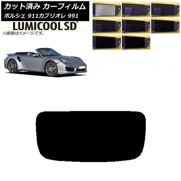 カーフィルム ポルシェ 911 カブリオレ 991 2011年〜2019年 リアガラス(1枚型) 最高品質 ルミクールSD 選べる8フィルムカラー AP-WFLC0307-R1 6,176円