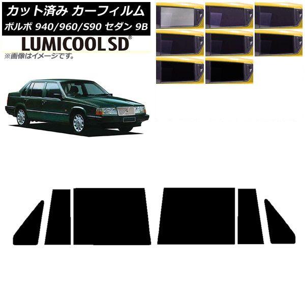 カーフィルム ボルボ 940/960/S90 9B セダン 1990年〜1998年 リアドアセット 最高品質 ルミクールSD 選べる8フィルムカラー AP-WFLC0327-RDの通販は