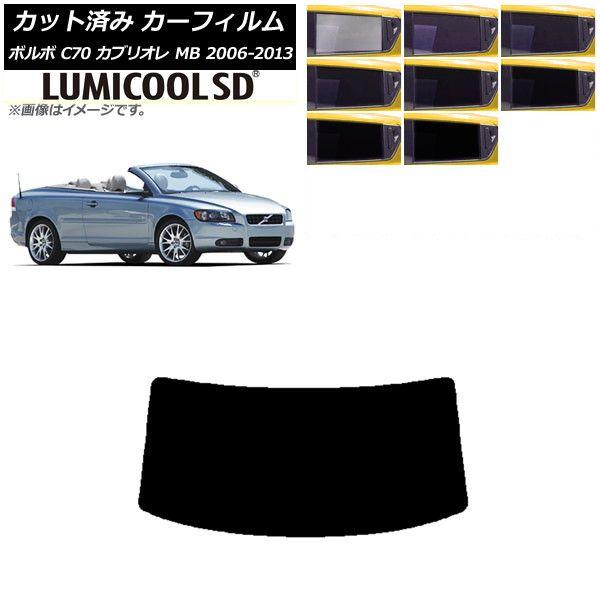 カーフィルム ボルボ C70 カブリオレ MB 2006年〜2013年 リアガラス(1枚型) 最高品質 ルミクールSD 選べる8フィルムカラー AP-WFLC0331-R1の通販は