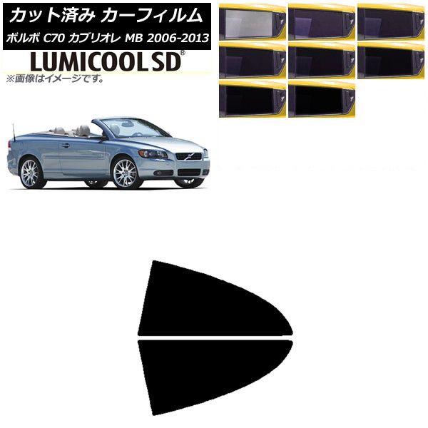 カーフィルム ボルボ C70 カブリオレ MB 2006年〜2013年 リア小窓セット 最高品質 ルミクールSD 選べる8フィルムカラー AP-WFLC0331-RD 6,007円