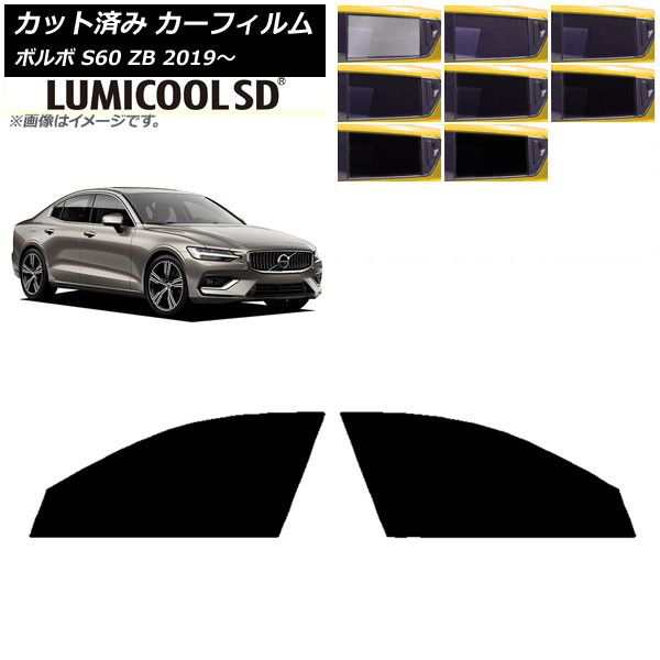 カーフィルム ボルボ S60 ZB セダン 2019年〜 フロントドアセット 最高品質 ルミクールSD 選べる8フィルムカラー AP-WFLC0332-FDの通販は