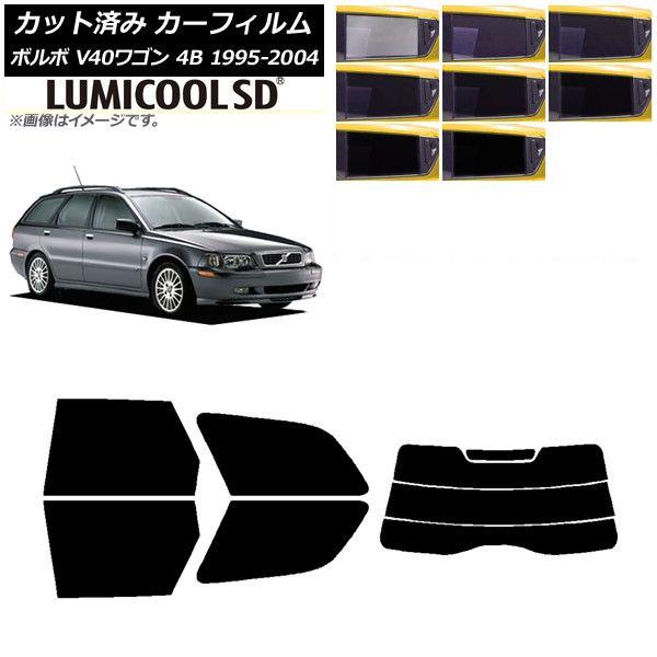 カーフィルム ボルボ V40 4B ワゴン 1995年〜2004年 リアセット(分割) 最高品質 ルミクールSD 選べる8フィルムカラー AP-WFLC0334-RDR3 16,454円