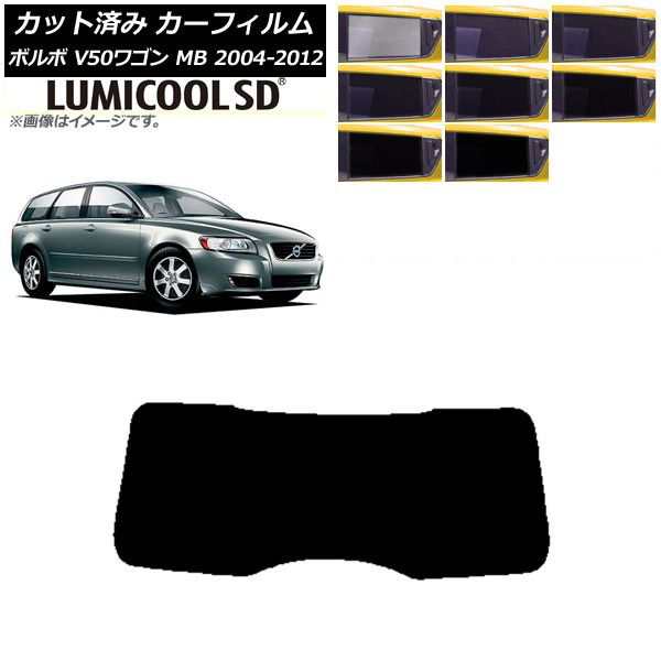 カーフィルム ボルボ V50 MB ワゴン 2004年〜2012年 リアガラス(1枚型) 最高品質 ルミクールSD 選べる8フィルムカラー AP-WFLC0335-R1の通販は
