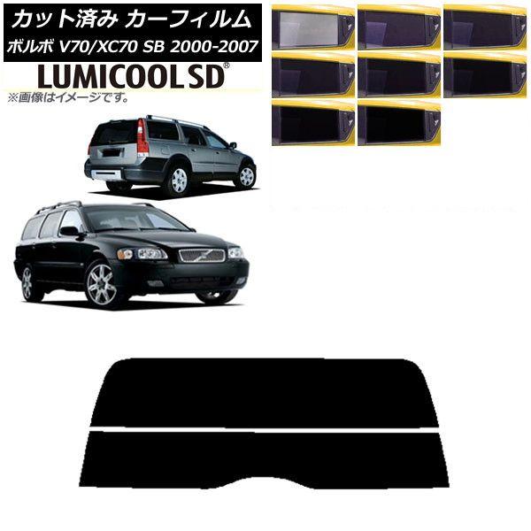 カーフィルム ボルボ V70/XC70 SB ワゴン 2000年〜2007年 リアガラス(分割) 最高品質 ルミクールSD 選べる8フィルムカラー AP-WFLC0338-R2