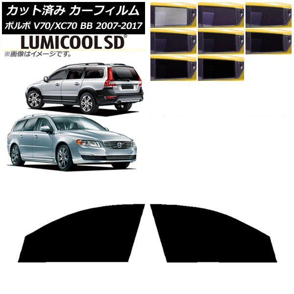 カーフィルム ボルボ V70/XC70 BB ワゴン 2007年〜2017年 フロントドアセット 最高品質 ルミクールSD 選べる8フィルムカラー AP-WFLC0339-FD 7,804円