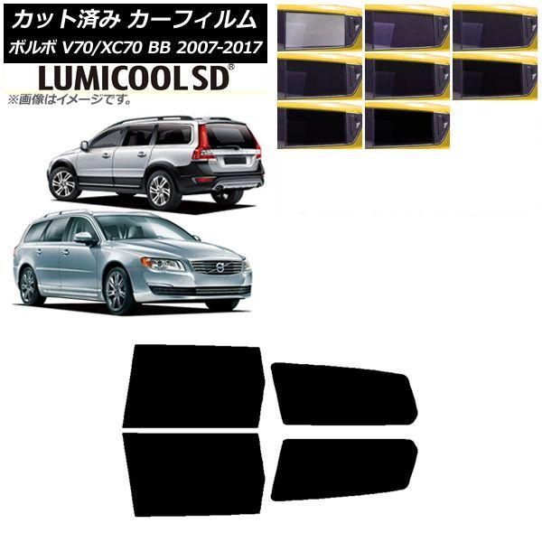 カーフィルム ボルボ V70/XC70 BB ワゴン 2007年〜2017年 リアドアセット 最高品質 ルミクールSD 選べる8フィルムカラー AP-WFLC0339-RD 8,278円