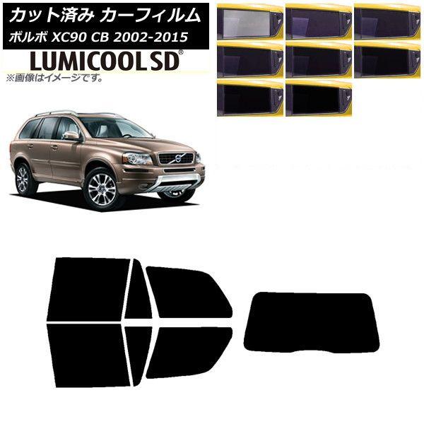 カーフィルム ボルボ XC90 CB 2002年〜2015年 リアセット(1枚型) 最高品質 ルミクールSD 選べる8フィルムカラー AP-WFLC0344-RDR1