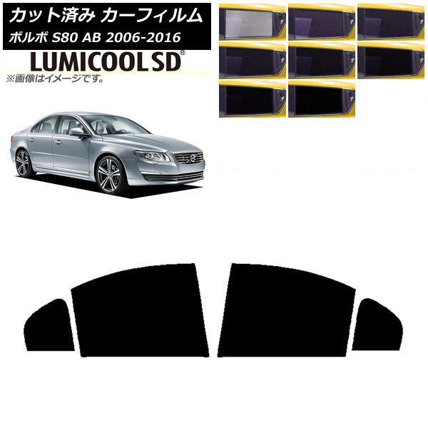カーフィルム ボルボ S80 AB 2006年〜2016年 リアドアセット 最高品質 ルミクールSD 選べる8フィルムカラー AP-WFLC0346-RD