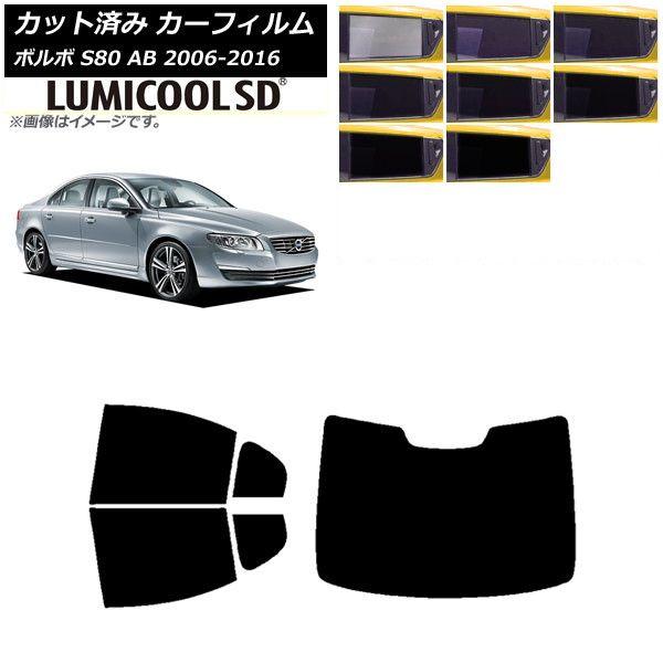 カーフィルム ボルボ S80 AB 2006年〜2016年 リアセット(1枚型) 最高品質 ルミクールSD 選べる8フィルムカラー AP-WFLC0346-RDR1の通販は
