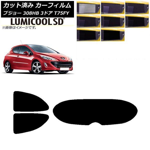 カーフィルム プジョー 308 T75FY 3ドア 2008年〜2014年 リアセット(1枚型) 最高品質 ルミクールSD 選べる8フィルムカラー AP-WFLC0352-RDR1の通販は