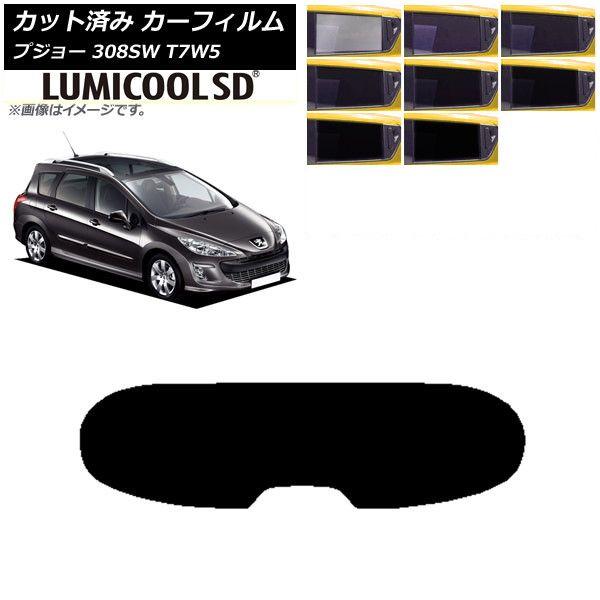 カーフィルム プジョー 308 T7W5 ステーションワゴン 2008年〜2014年 リアガラス(1枚型) 最高品質 ルミクールSD 選べる8フィルムカラー AP-WFLC0355-R1