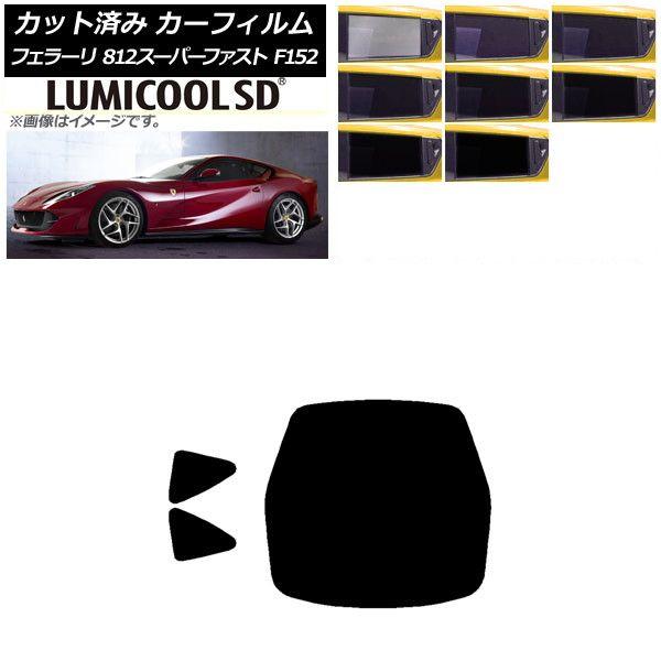 カーフィルム フェラーリ 812スーパーファスト F152BCE 2017年〜 リアセット(1枚型) 最高品質 ルミクールSD 選べる8フィルムカラー AP-WFLC0364-RDR1の通販は