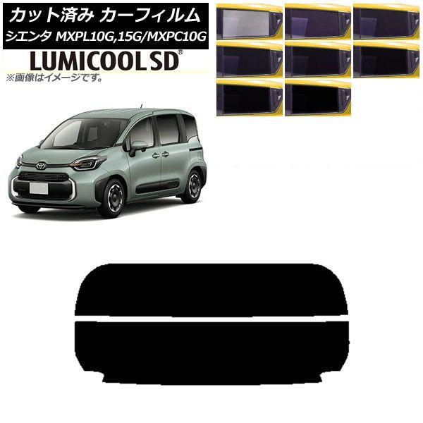 カーフィルム トヨタ シエンタ MXPL15G,10G/MXPC10G 2022年08月〜 リアガラス(分割) 最高品質 ルミクールSD 選べる8フィルムカラー AP-WFLC0371-R2