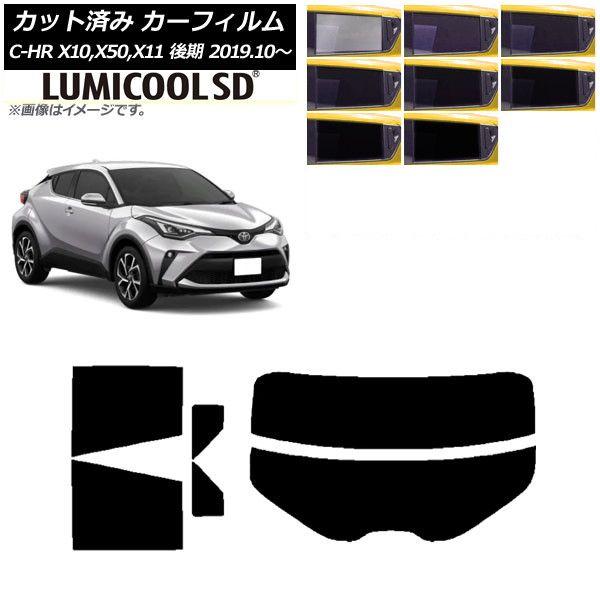 カーフィルム トヨタ C-HR ZYX10,NGX10,NGX50,ZYX11 後期 2019年10月〜 リアセット(分割) 最高品質 ルミクールSD 選べる8フィルムカラー AP-WFLC0374-RDR2の通販は 12,355円