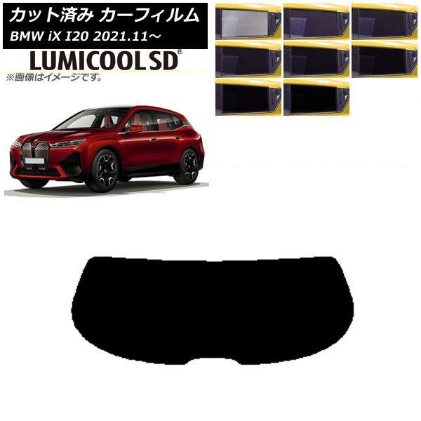カーフィルム BMW iX I20 2021年11月〜 リアガラス(1枚型) 最高品質 ルミクールSD 選べる8フィルムカラー AP-WFLC0378-R1 7,776円