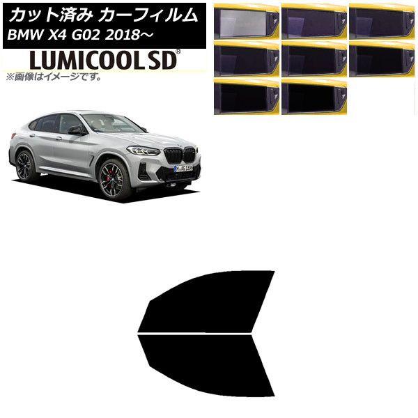 カーフィルム BMW X4 G02 2018年〜 フロントドアセット 最高品質 ルミクールSD 選べる8フィルムカラー AP-WFLC0381-FD