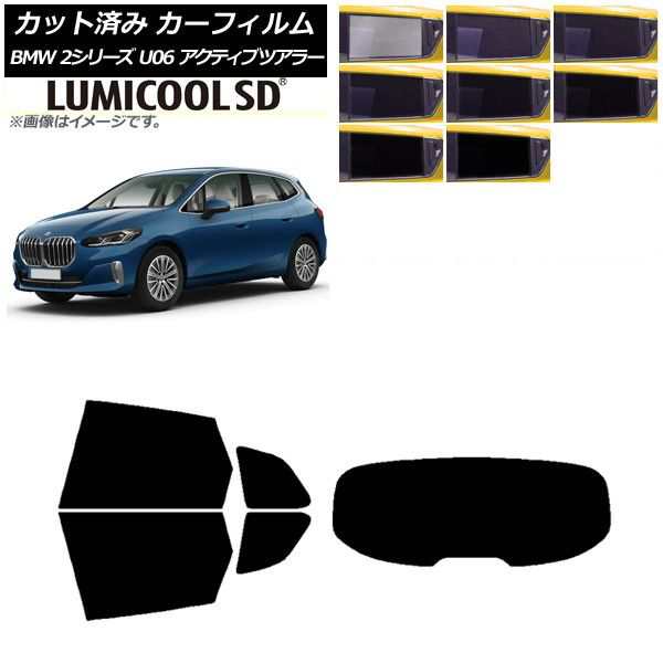 カーフィルム BMW 2シリーズ U06 アクティブツアラー 2022年06月〜 リアセット(1枚型) 最高品質 ルミクールSD 選べる8フィルムカラー AP-WFLC0382-RDR1の通販は