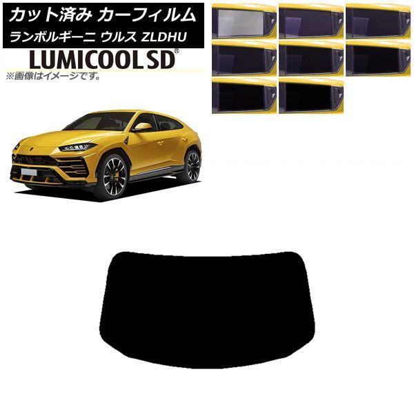 カーフィルム ランボルギーニ ウルス ZLDHU 2018年02月〜 リアガラス(1枚型) 最高品質 ルミクールSD 選べる8フィルムカラー AP-WFLC0389-R1の通販は