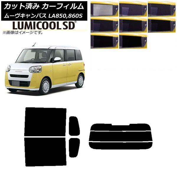 カーフィルム ダイハツ ムーブキャンバス LA850S,LA860S 2022年07月〜 リアセット(分割) 最高品質 ルミクールSD 選べる8フィルムカラー AP-WFLC0393-RDR3