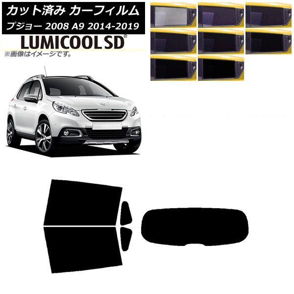 カーフィルム プジョー 2008 A94HN01 2014年02月〜2019年 リアセット(1枚型) 最高品質 ルミクールSD 選べる8フィルムカラー AP-WFLC0401-RDR1の通販は