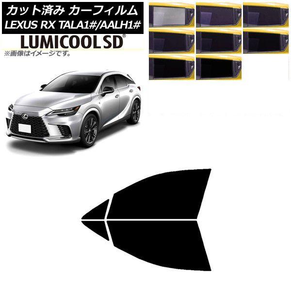カーフィルム レクサス RX TALA10,TALA15,TALH17/AALH10,AALH15,AALH16 2022年11月〜 フロントドアセット 最高品質 ルミクールSD 選べる8フィルムカラー AP-WFLC0406-FD
