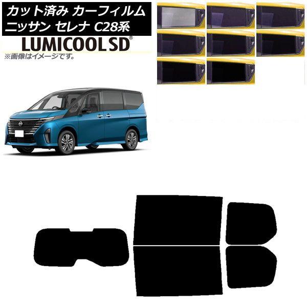 カーフィルム 日産 セレナ C28系 (C28/NC28/FC28/FNC28/GC28/GFC28) 2022年12月〜 リアセット(1枚型) 最高品質 ルミクールSD 選べる8フィルムカラー AP-WFLC0408-RDR1 13,529円
