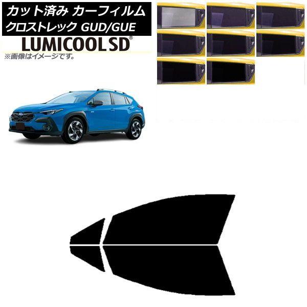 カーフィルム スバル クロストレック GUD/GUE 2022年12月〜 フロントドアセット 最高品質 ルミクールSD 選べる8フィルムカラー AP-WFLC0412-FD