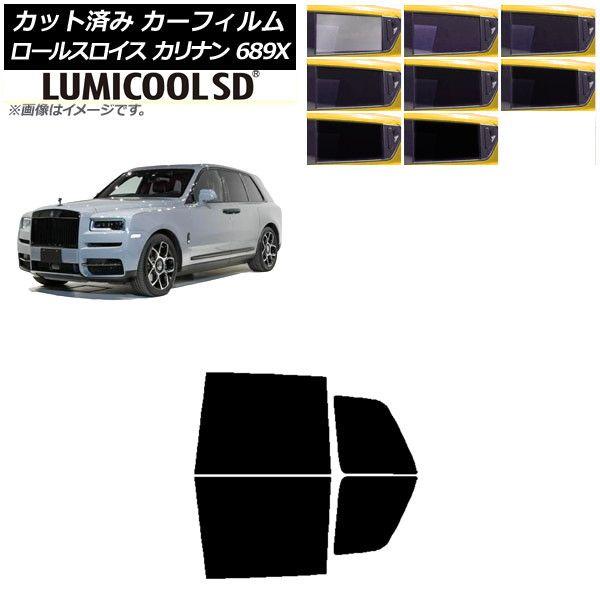 カーフィルム ロールスロイス カリナン 689X 2019年11月〜 リアドアセット 最高品質 ルミクールSD 選べる8フィルムカラー AP-WFLC0425-RDの通販は