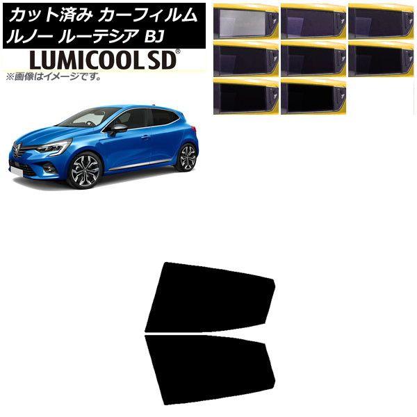 カーフィルム ルノー ルーテシア BJAH5H/BJAH4MH 2020年11月〜 リアドアセット 最高品質 ルミクールSD 選べる8フィルムカラー AP-WFLC0427-RDの通販は