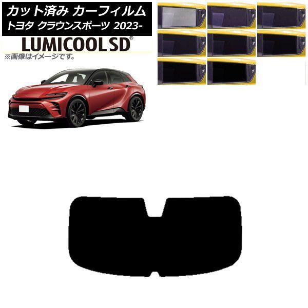 カーフィルム トヨタ クラウンスポーツ AZSH36W/AZSH37W 2023年11月〜 リアガラス(1枚型) 最高品質 ルミクールSD 選べる8フィルムカラー AP-WFLC0428-R1の通販は 6,549円
