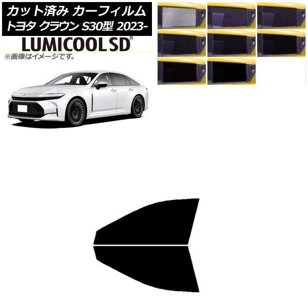 カーフィルム トヨタ クラウン AZSH32/KZSM30 2023年11月〜 フロントドアセット 最高品質 ルミクールSD 選べる8フィルムカラー AP-WFLC0429-FD