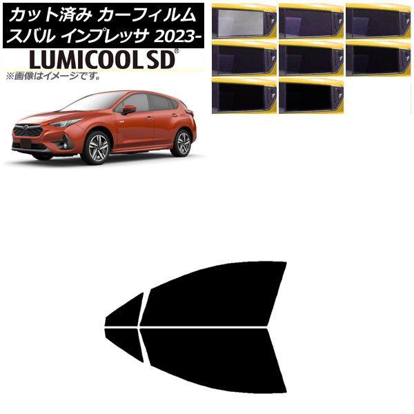 カーフィルム スバル インプレッサ GU6/GU7/GUD/GUE 2023年04月〜 フロントドアセット 最高品質 ルミクールSD 選べる8フィルムカラー AP-WFLC0430-FD