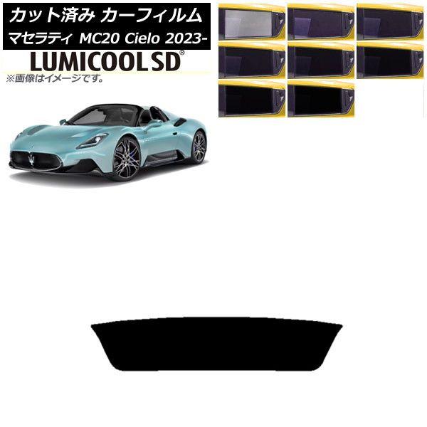 カーフィルム マセラティ MC20 Cielo MC30 オープン 2023年01月〜 リアガラス(1枚型) 最高品質 ルミクールSD 選べる8フィルムカラー AP-WFLC0435-R1