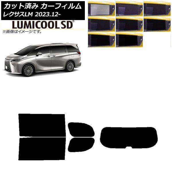 カーフィルム レクサス LM TAWH15W 2023年12月〜 リアセット(1枚型) 最高品質 ルミクールSD 選べる8フィルムカラー AP-WFLC0439-RDR1 13,341円