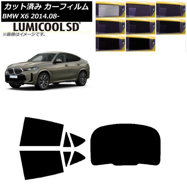 カーフィルム BMW X6 F16 KU30/KU44S/KU44/KU30S 2014年08月〜 リアセット(1枚型) 最高品質 ルミクールSD 選べる8フィルムカラー AP-WFLC0441-RDR1の通販は