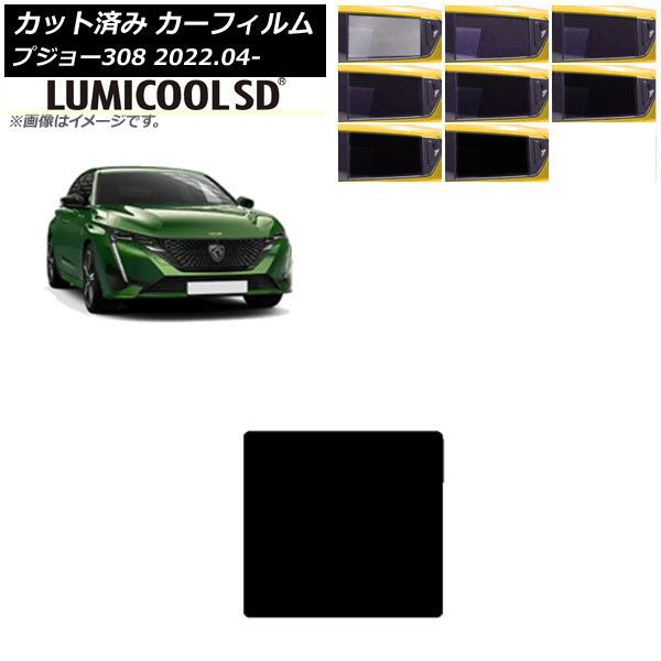 カーフィルム プジョー 308 P51/52系 2022年04月〜 サンルーフ 最高品質 ルミクールSD 選べる8フィルムカラー AP-WFLC0442-Sの通販は